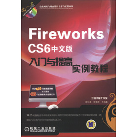 ӑB(ti)W(wng)վcW(wng)O(sh)Ӌ(j)̌W(xu)c(sh)`Fireworks CS6İTcߌ(sh)̳̣DVD-ROMP1