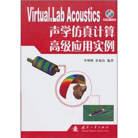 Virtual.Lab AcousticsW(xu)Ӌ(j)߼(j)(yng)Ì(sh)P(pn)