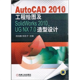 AutoCAD 2010LDSolidWorks 2010UG NX 7.0O(sh)Ӌ(j)