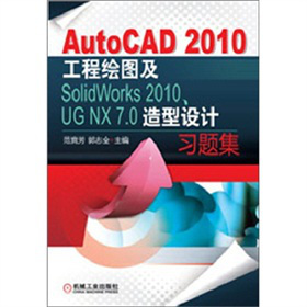 AutoCAD 2010LDSolidWorks 2010UG NX 7.0O(sh)Ӌ(j)(x)}