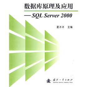 (sh)(j)(k)ԭ(yng)ãSQL Server 2000