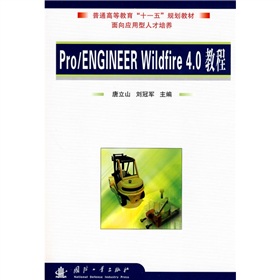 ͨߵȽʮһ塱Ҏ(gu)̲ģProEngineer Wildfire 4.0̳̣P