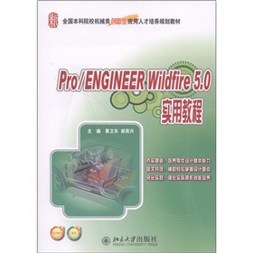 ȫ(gu)ԺУC(j)е(chung)͑(yng)˲Ӗ(xn)Ҏ(gu)̲ģPro/ENGINEER Wildfire 5.0(sh)ý̳