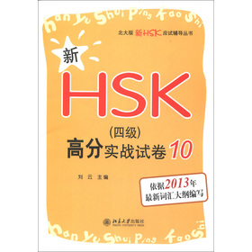 HSK(yng)ԇo(do)HSK4(j)߷֌(sh)(zhn)ԇ10