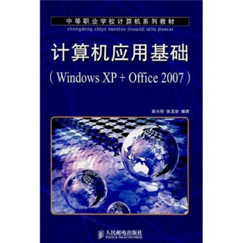 Ӌ(j)C(j)(yng)ûA(ch)Windows XP+Office 2007(еI(y)W(xu)УӋ(j)C(j))(0305)