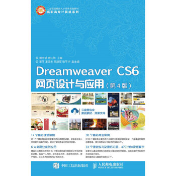 Dreamweaver?CS6W(wng)O(sh)Ӌc(yng)ã4棩