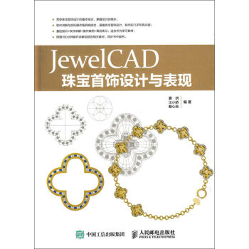 JewelCAD錚O(sh)ӋcF(xin)