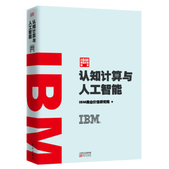 IBM̘I(y)r(ji)ֵ(bo)棺J(rn)֪Ӌ(j)c˹