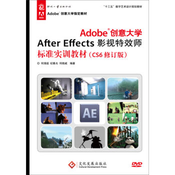 Adobe(chung)W(xu)After EffectsӰҕЧ(bio)(zhn)(sh)Ӗ(xn)̲ģCS6ӆ棩