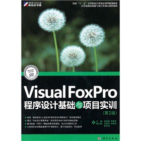 Visual FoxproO(sh)Ӌ(j)̳c(xing)Ŀ(sh)Ӗ(xn)2棩CDP