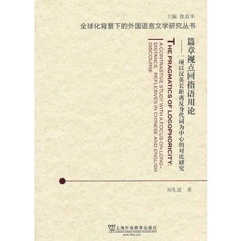 ƪҕcָZՓ:a contrastive study with a focus on long-distance reflexives in Chinese and English discourse