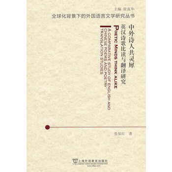 Ԋ(sh)˹`Ϭ:a comparative study of English and Chinese poems and poetry translation studies