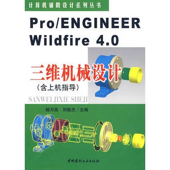 Pro/ENGINEER Wildfire4.0SC(j)еO(sh)ӋϙC(j)ָ(do)