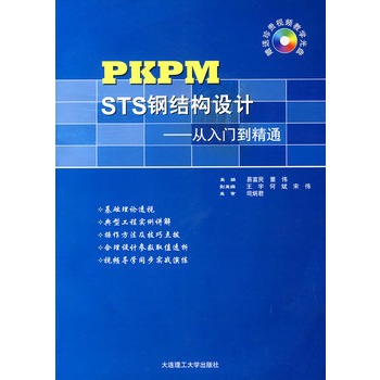 PKPM STS䓽Y(ji)(gu)O(sh)Ӌ(j):T(mn)ͨ(P(pn))(^cO(sh)Ӌ(j)ϵ)