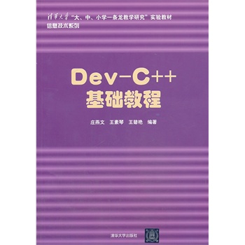 Dev-C++ A(ch)̳̣AW(xu)СW(xu)һľW(xu)о(sh)(yn)̲Ϣg(sh)ϵУNOIPȫ?ϢW(xu)Wƥ(lin)ِ]Õ 