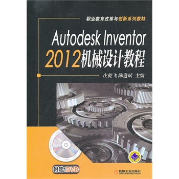 Autodesk Inventor 2012 CеO(sh)Ӌ̳̣I(y)ĸc(chung)ϵн̲ģ