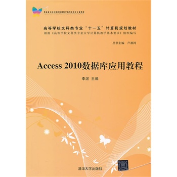 Access 2010(sh)(j)쑪(yng)ý̡̳ߵȌWУĿI(y)ʮһ塱ӋCҎ(gu)̲ģ