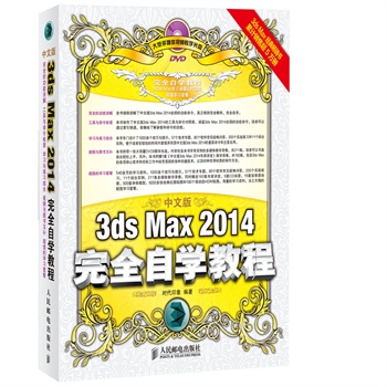 İ3ds Max 2014ȫԌW(xu)̳ʷu3ds maxDW(xu)(x)3ds maxıxD1DVD