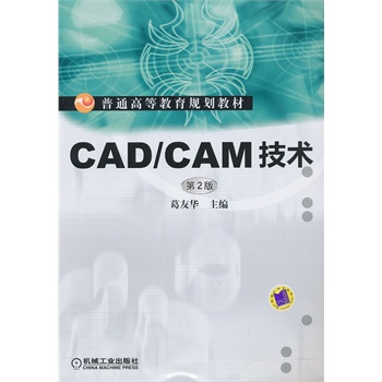 CAD/CAMg(sh)2ͨߵȽҎ(gu)̲ģ