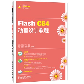 Flash CS4(dng)O(sh)Ӌ(j)̳̣1P