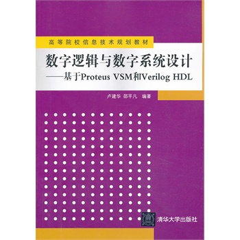 (sh)߉݋c(sh)ϵy(tng)O(sh)Ӌ(j)-Proteus VSMVerilog HDLߵԺУϢg(sh)Ҏ(gu)̲ģ