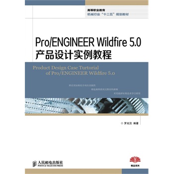 Pro/ENGINEER Wildfire 5.0a(chn)ƷO(sh)Ӌ̳