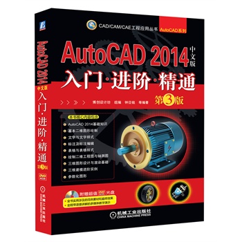 AutoCAD 2014İT M(jn)A ͨ 3潛(jng)CAD/CAM/CAȆ(yng)Å?