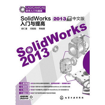 CAD/CAM/CAEܛTc--SolidWorks2013İTc(׌W(xu)á(ni)ȫ178(g)(sh)׌pɌW(xu)(x)SolidWorks 2013LD)