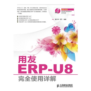 ERP-U8ȫʹԔѹ˾Уٛ(zng)ֵP1DVD