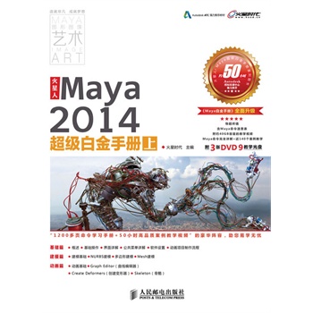 ˡMaya2014(j)׽փ(c)()Tͨܛ֪R(sh)ı؂̌W(xu)փ(c)3DVD