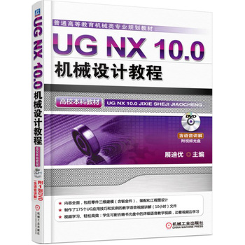 UG NX 10.0CеOӋ̳̣Уƽ̲ģ