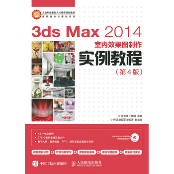 3ds Max 2014҃(ni)ЧD̳̣4棩