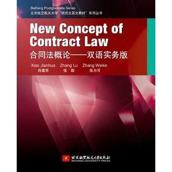 New Concept of Contract LawͬՓpZ(sh)(w)