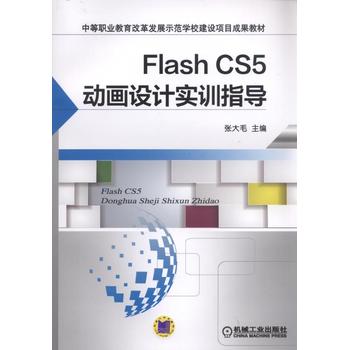 Flash CS5(dng)O(sh)Ӌ(j)(sh)Ӗ(xn)ָ(do)