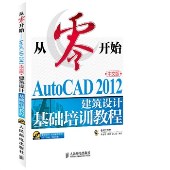 _ʼAutoCAD 2012İ潨O(sh)Ӌ(j)A(ch)Ӗ(xn)̳