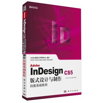 Adobe InDesign CS5ʽOӋcܻA̳̣CDAdobe(chung)W]