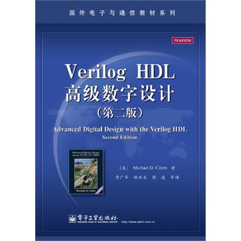 Verilog HDL߼(sh)OӋڶ棩