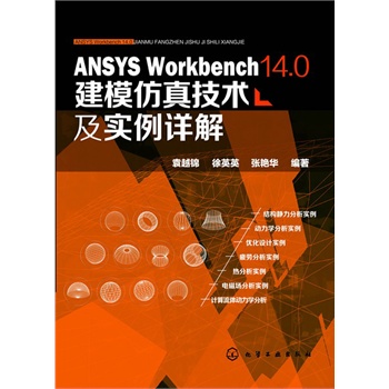 ANSYS Workbench 14.0ģ漼g(sh)Ԕ(ͨ^vܛANSYS Workbenchģc淽ͼ)