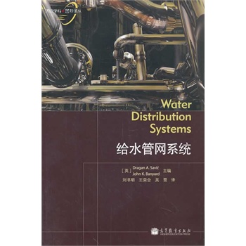 oˮܾW(wng)ϵy(tng)Water Distribution Systems