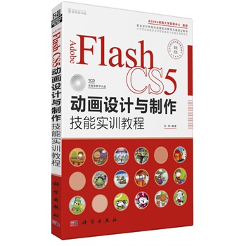 Adobe Flash CS5(dng)O(sh)Ӌ(j)c܌(sh)Ӗ(xn)̳̣CDAdobe(chung)W(xu)]