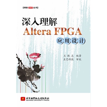 Altera FPGA(yng)O(sh)Ӌ(j)