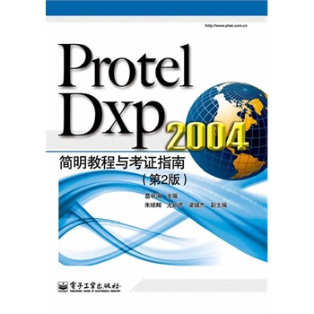 Protel Dxp 2004(jin)̳cCָϣ2棩