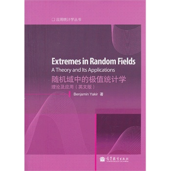 SC(j)еĘOֵy(tng)Ӌ(j)W(xu)(Ӣİ)(Extremes In Random Fields: A Theory and its Applications)