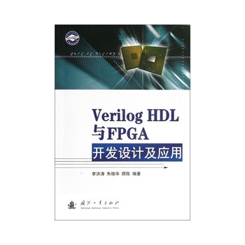 Verilog HDLcFPGA_(ki)l(f)O(sh)Ӌ(j)(yng)