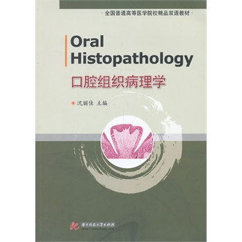 Oral Histopathology(ǻMW(xu))