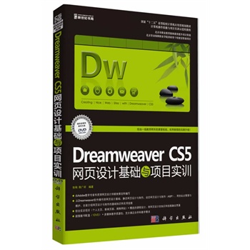 Dreamweaver CS5W(wng)(y)O(sh)Ӌ(j)A(ch)c(xing)Ŀ(sh)Ӗ(xn)ӆ棩(DVD)oB(ti)W(wng)(y)&(dng)B(ti)W(wng)(y)һ͉