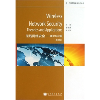 Wireless Network Security:Theories and ApplicationsoW(wng)jȫՓcã