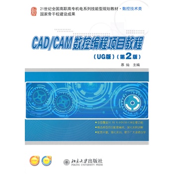 CAD/CAM(sh)ؾ(xing)Ŀ̳̣UG棩2棩