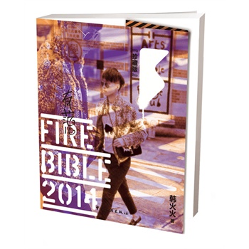 Fire Bible 2014з2014b