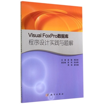 Visual FoxPro(sh)(j)O(sh)Ӌ`c}